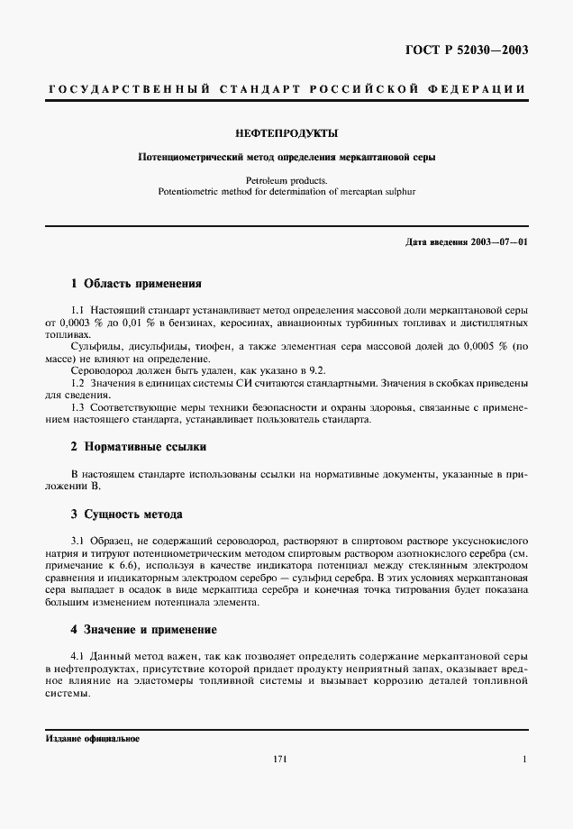 Страница 3 ГОСТ Р 52030-2003