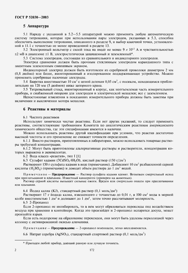 Страница 4 ГОСТ Р 52030-2003