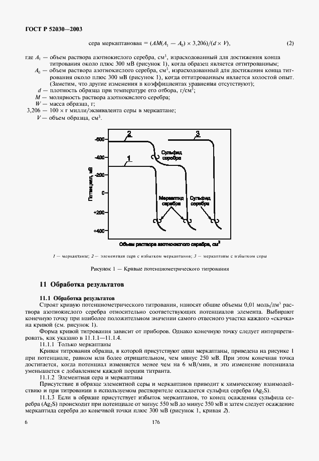 Страница 8 ГОСТ Р 52030-2003