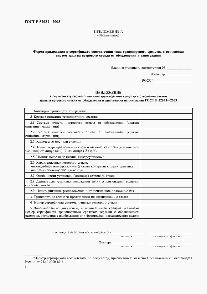 Страница 11 ГОСТ Р 52031-2003