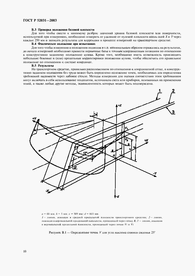 Страница 13 ГОСТ Р 52031-2003