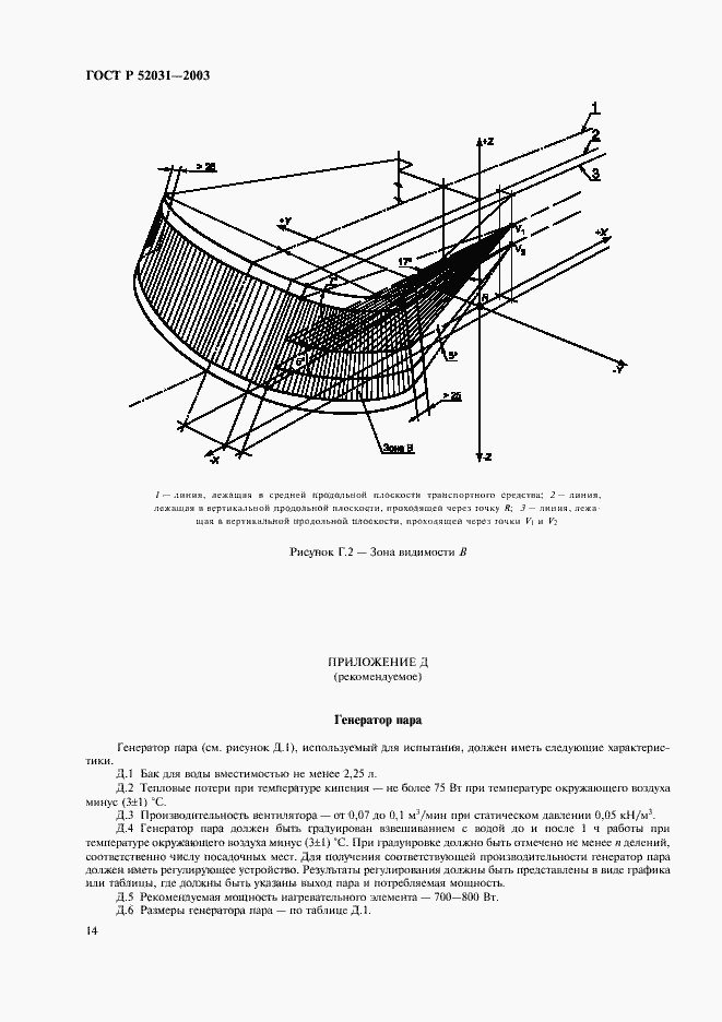 Страница 17 ГОСТ Р 52031-2003