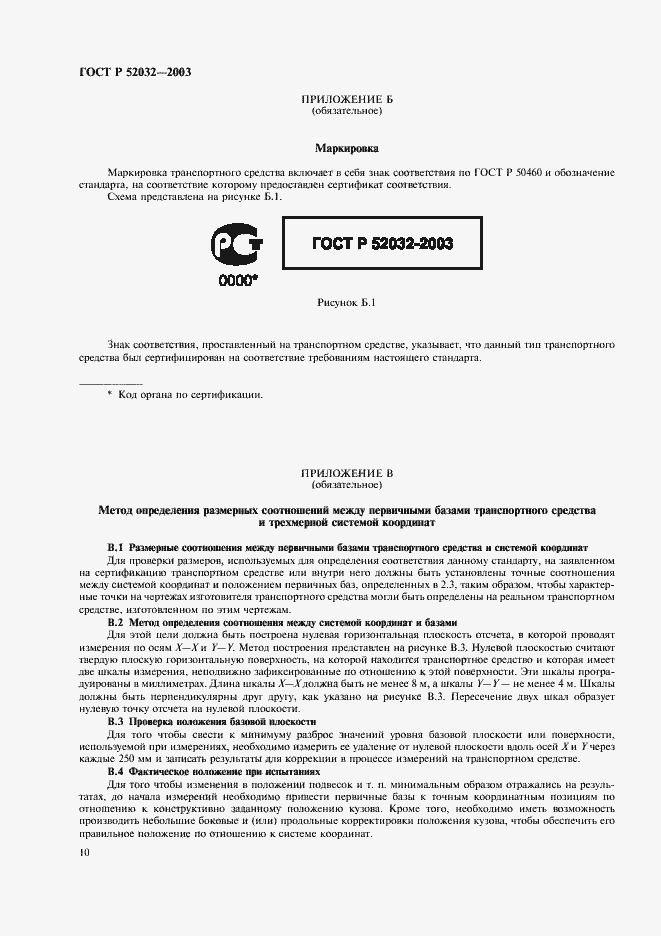 Страница 13 ГОСТ Р 52032-2003