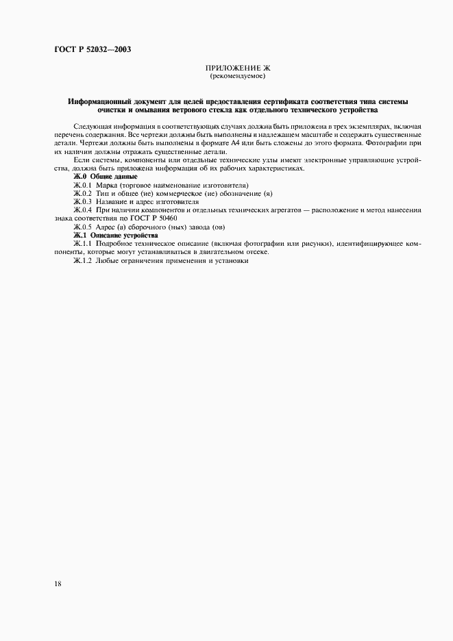 Страница 21 ГОСТ Р 52032-2003