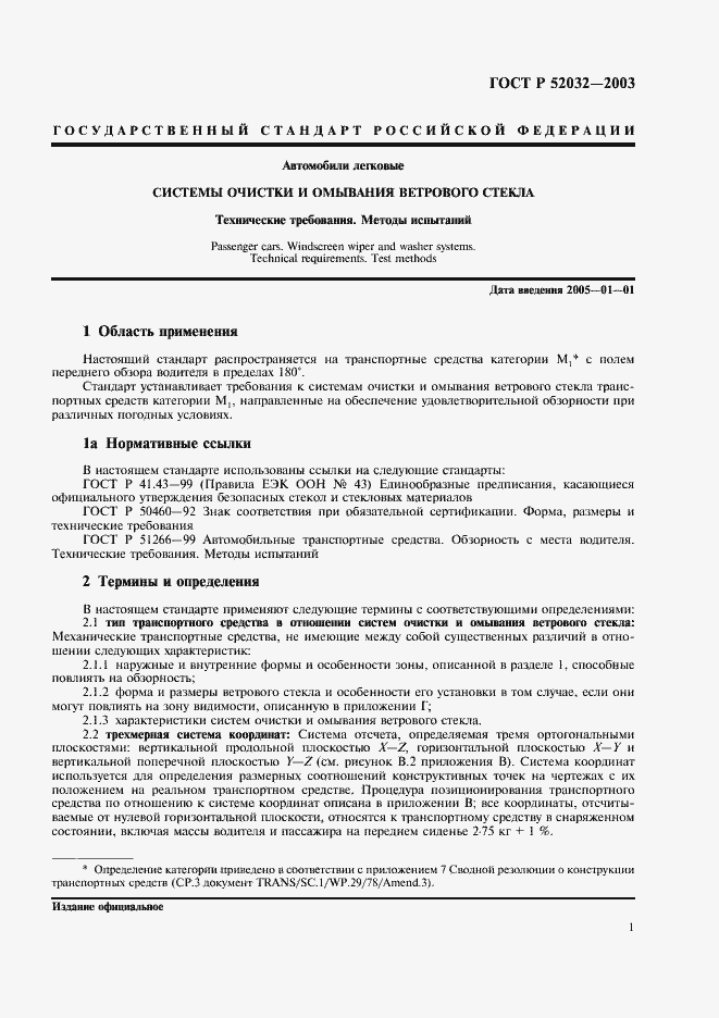 Страница 4 ГОСТ Р 52032-2003