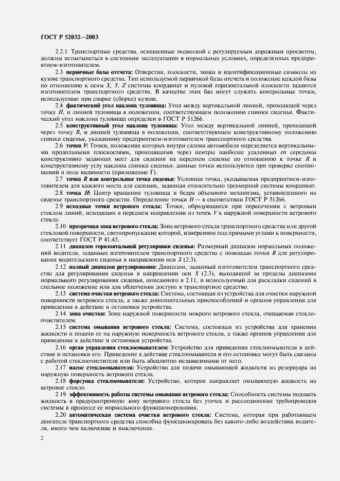 Страница 5 ГОСТ Р 52032-2003