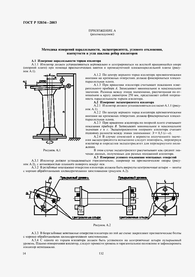 Страница 16 ГОСТ Р 52034-2003