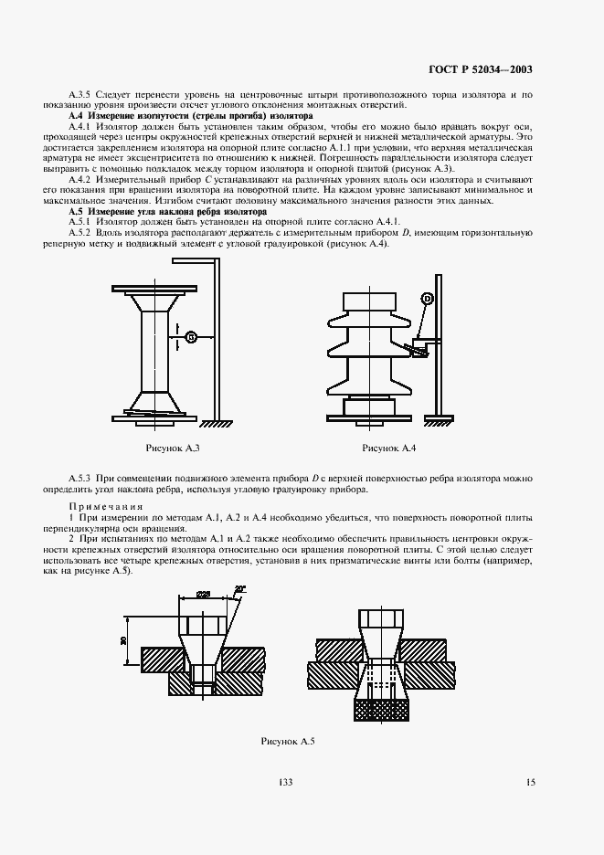 Страница 17 ГОСТ Р 52034-2003