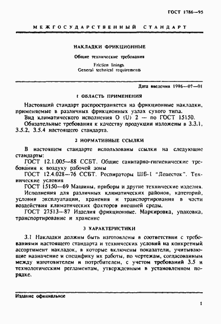 Страница 4 ГОСТ 1786-95