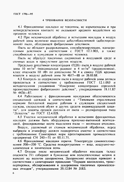 Страница 9 ГОСТ 1786-95