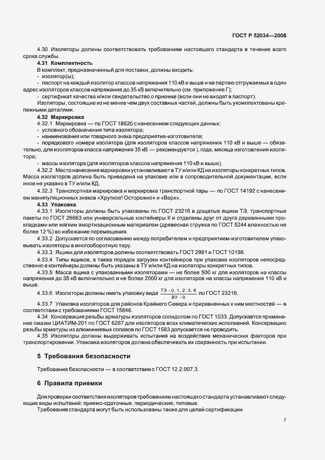 Страница 10 ГОСТ Р 52034-2008