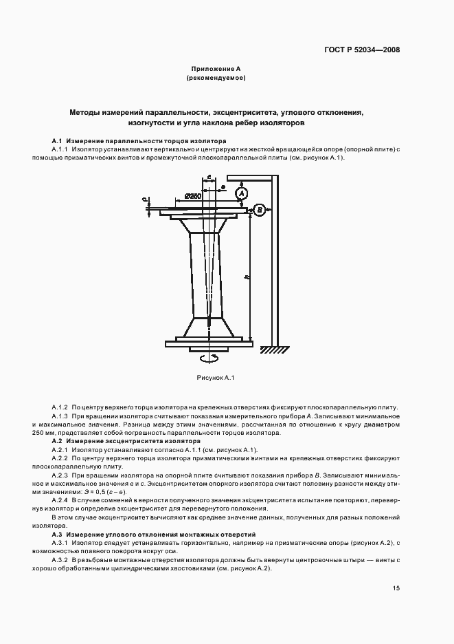 Страница 18 ГОСТ Р 52034-2008