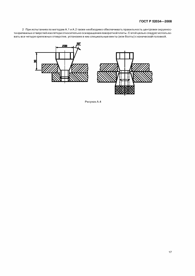 Страница 20 ГОСТ Р 52034-2008