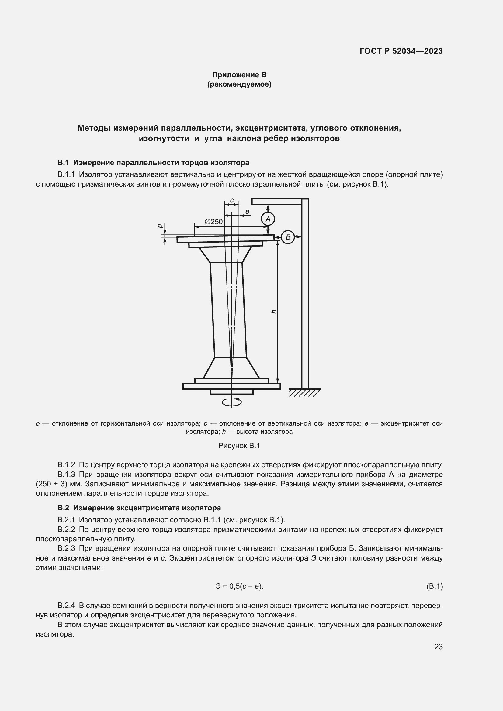 Страница 27 ГОСТ Р 52034-2023