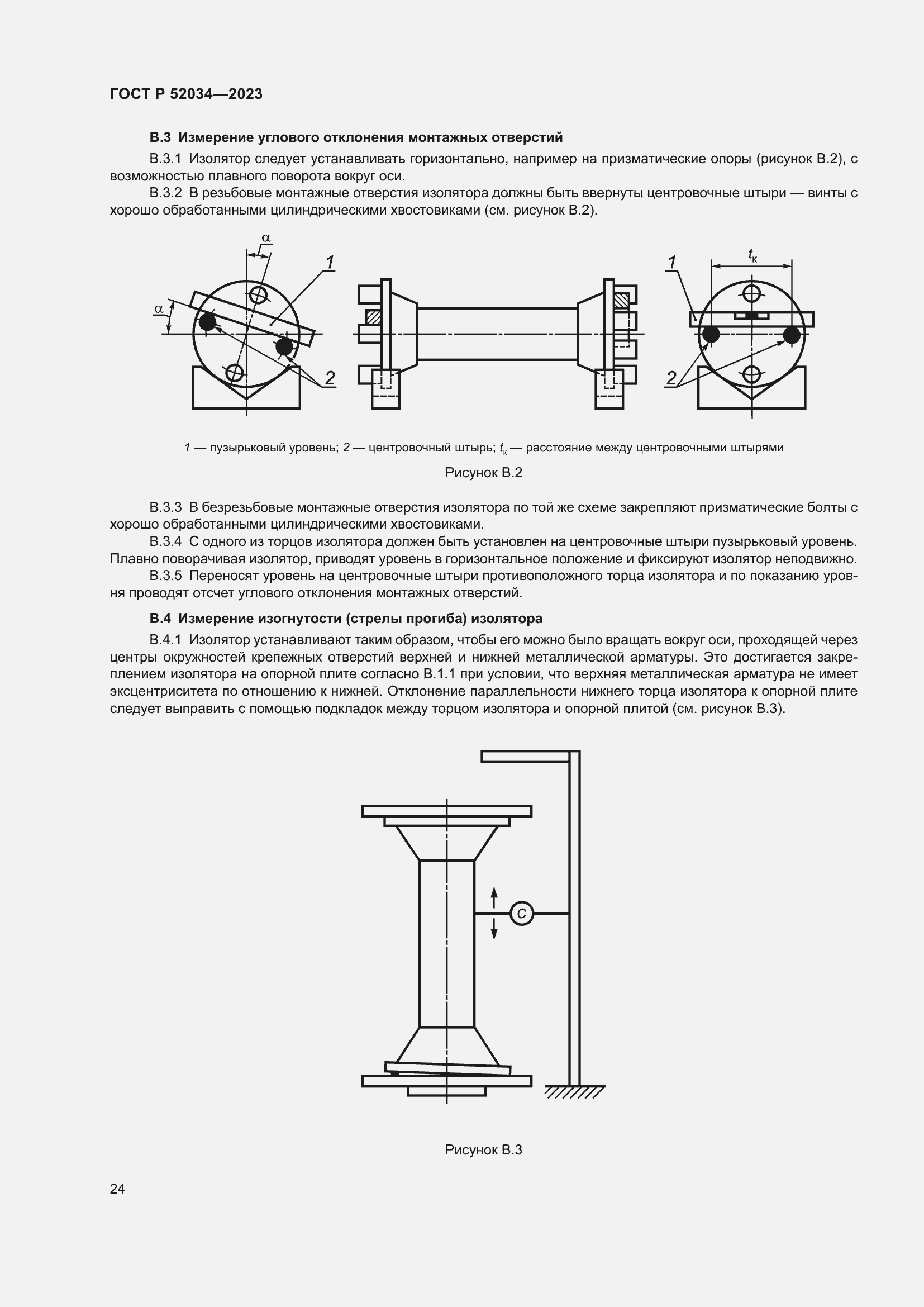 Страница 28 ГОСТ Р 52034-2023