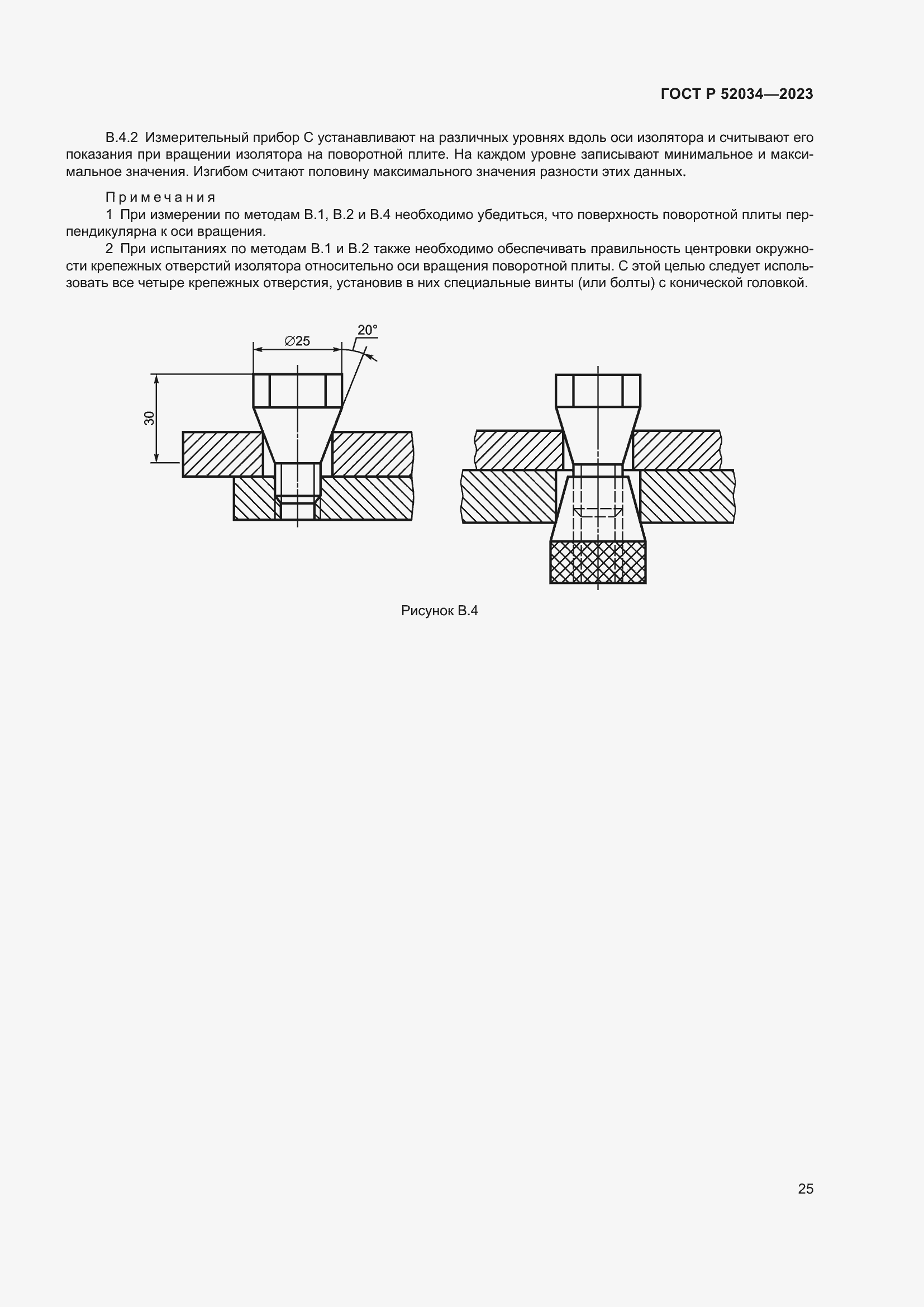 Страница 29 ГОСТ Р 52034-2023
