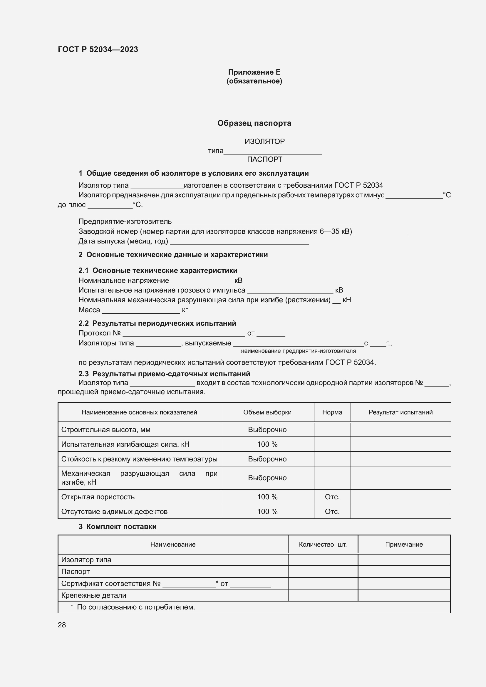 Страница 32 ГОСТ Р 52034-2023