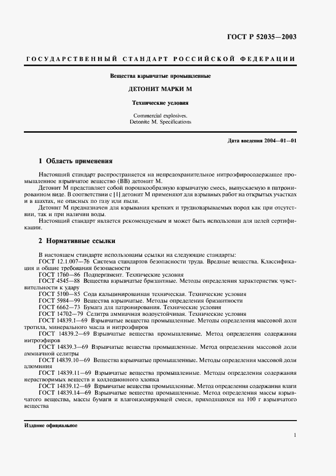 Страница 4 ГОСТ Р 52035-2003