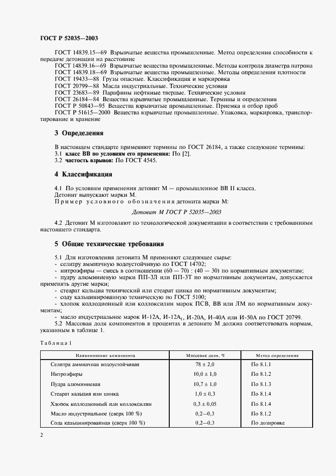 Страница 5 ГОСТ Р 52035-2003