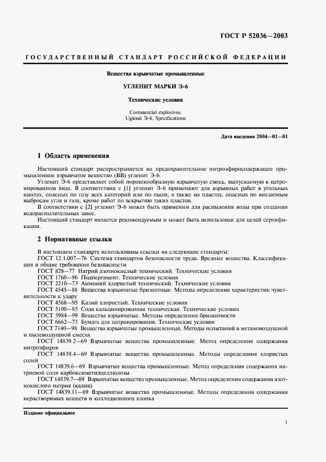 Страница 4 ГОСТ Р 52036-2003