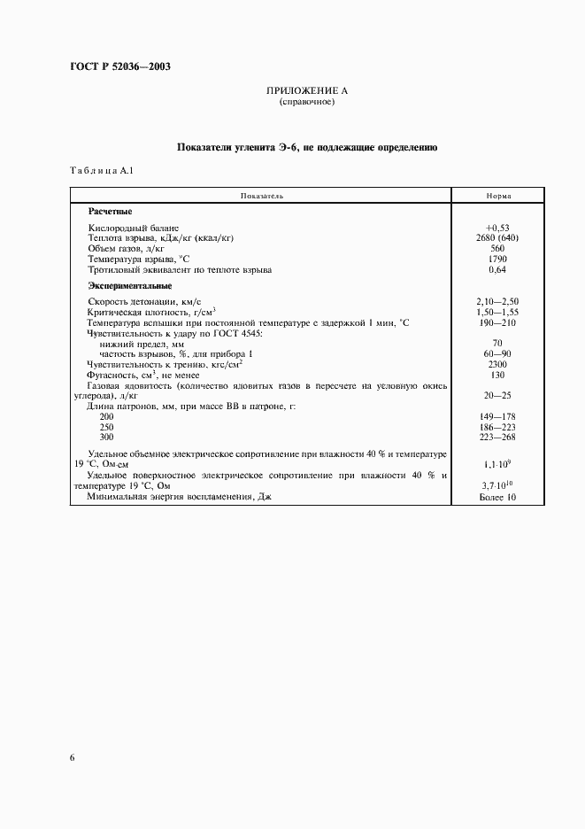 Страница 9 ГОСТ Р 52036-2003