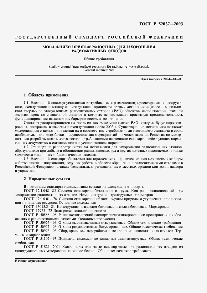 Страница 3 ГОСТ Р 52037-2003
