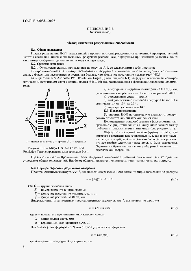 Страница 10 ГОСТ Р 52038-2003