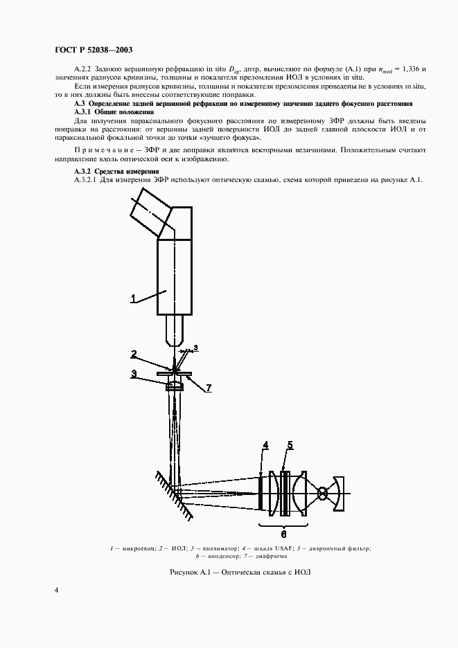 Страница 6 ГОСТ Р 52038-2003
