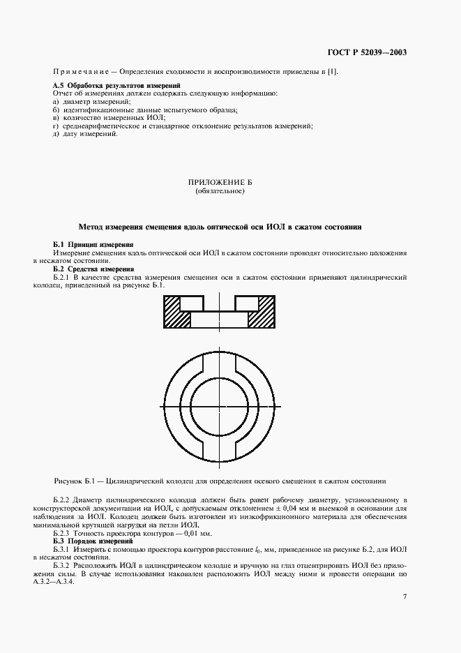 Страница 10 ГОСТ Р 52039-2003