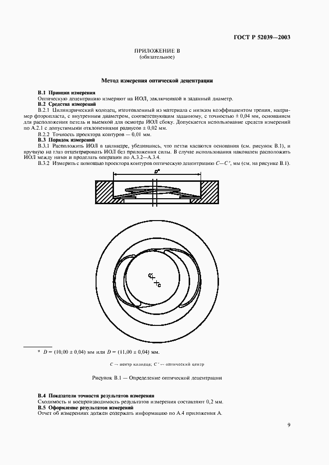 Страница 12 ГОСТ Р 52039-2003