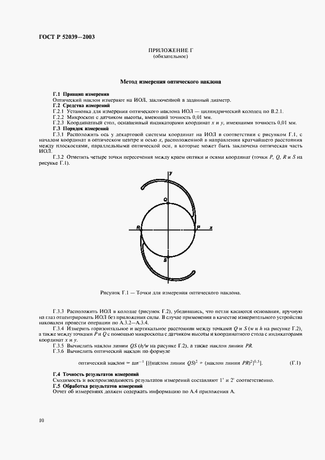 Страница 13 ГОСТ Р 52039-2003