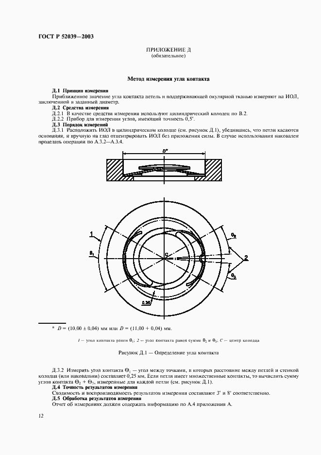Страница 15 ГОСТ Р 52039-2003