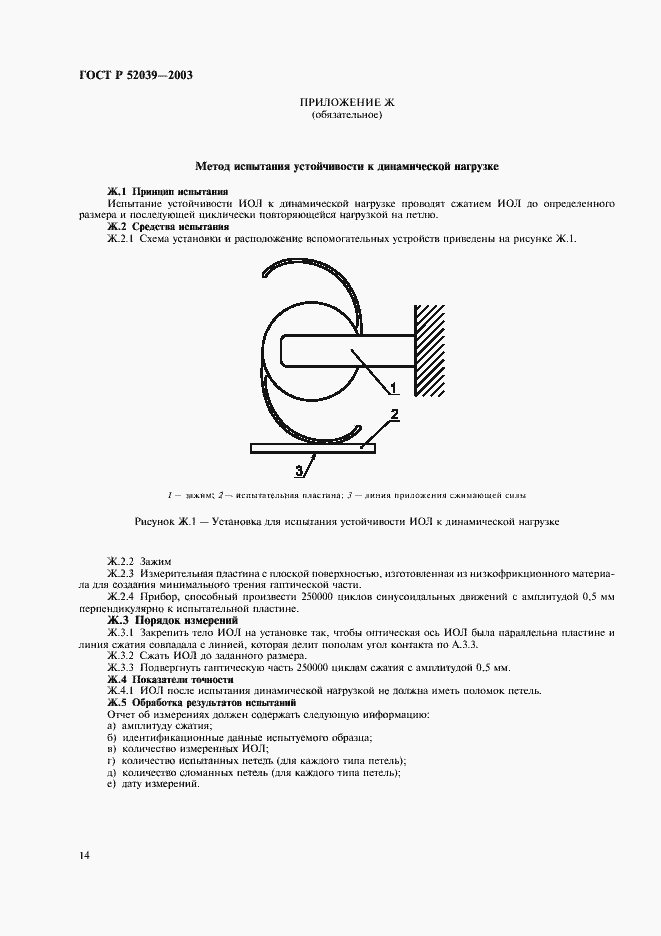 Страница 17 ГОСТ Р 52039-2003