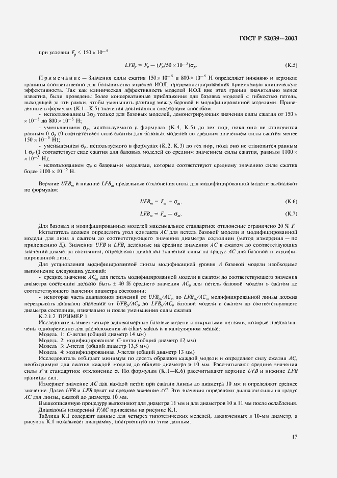 Страница 20 ГОСТ Р 52039-2003