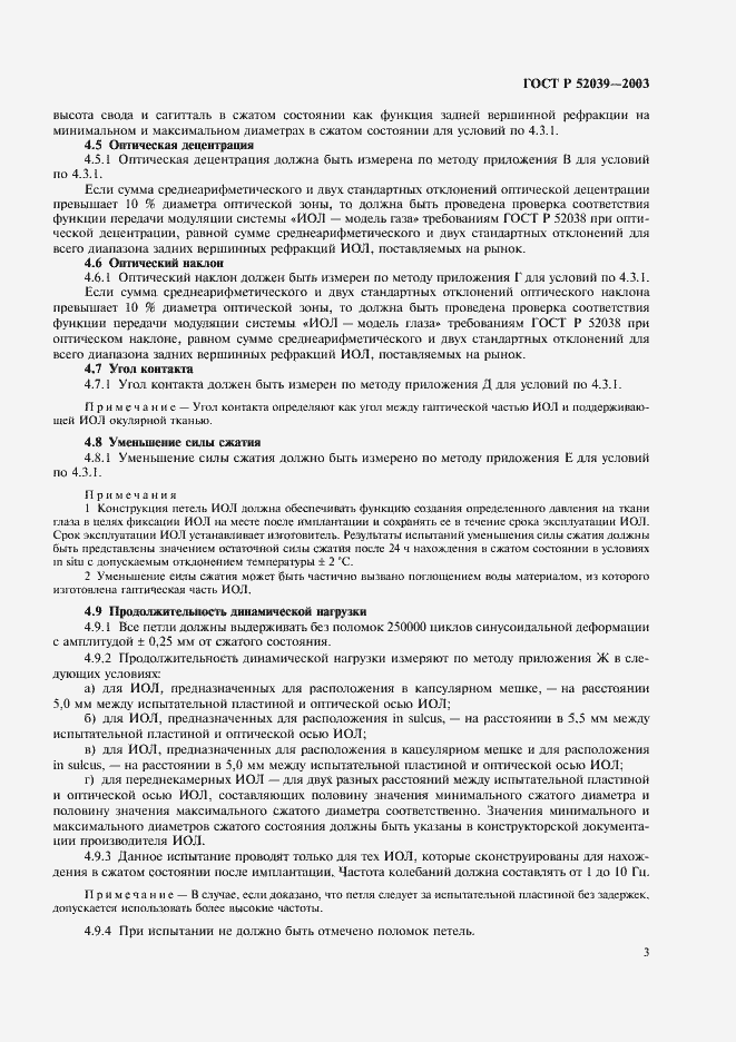 Страница 6 ГОСТ Р 52039-2003