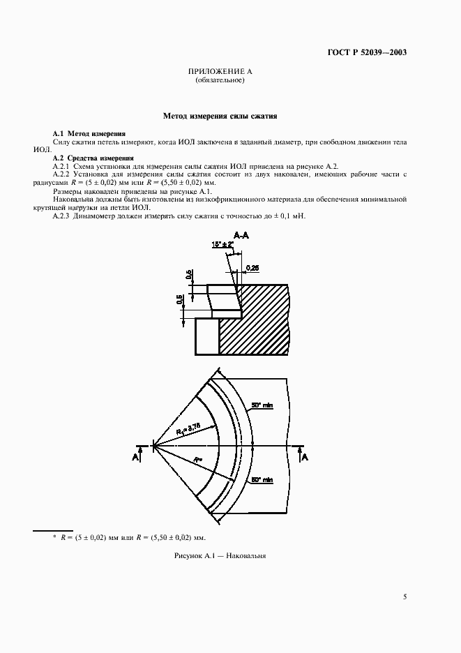 Страница 8 ГОСТ Р 52039-2003