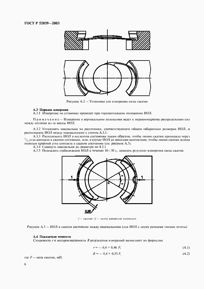 Страница 9 ГОСТ Р 52039-2003