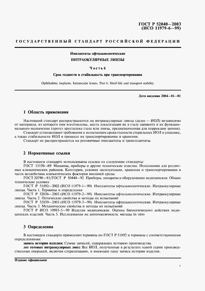 Страница 4 ГОСТ Р 52040-2003