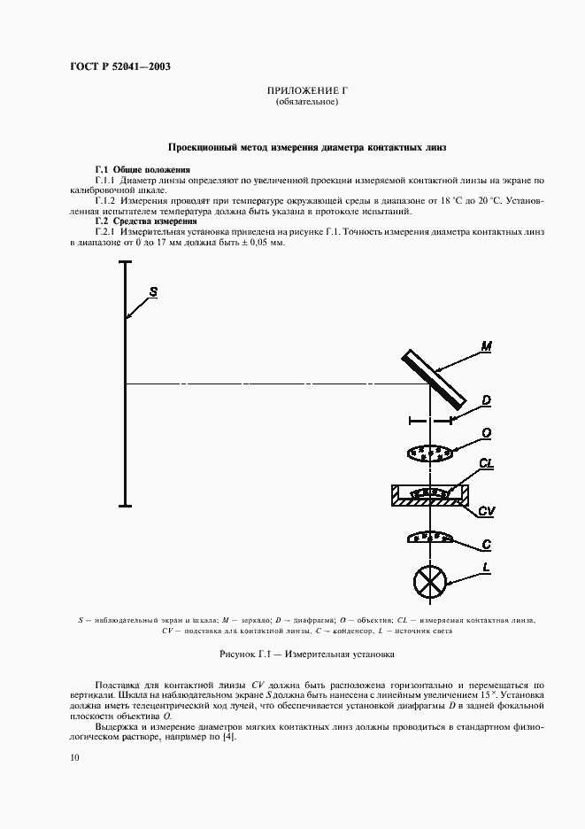 Страница 13 ГОСТ Р 52041-2003