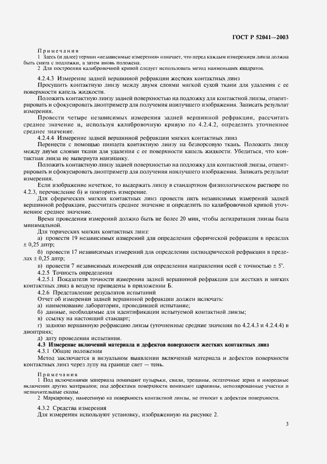 Страница 6 ГОСТ Р 52041-2003