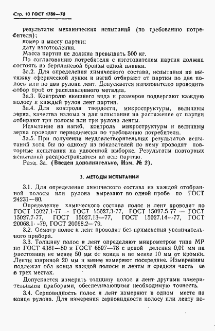 Страница 11 ГОСТ 1789-70