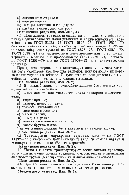 Страница 14 ГОСТ 1789-70