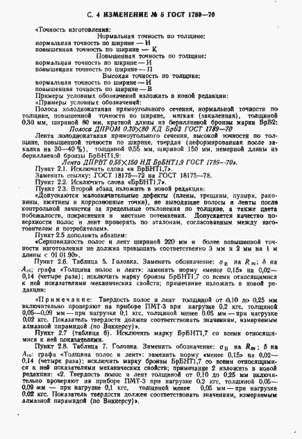 Страница 22 ГОСТ 1789-70