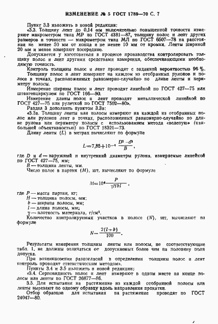 Страница 25 ГОСТ 1789-70