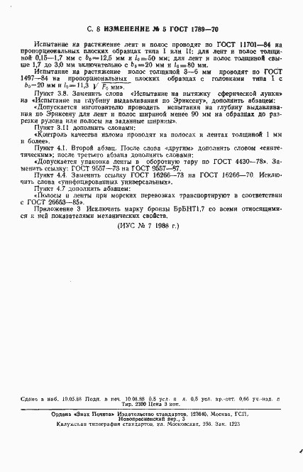 Страница 26 ГОСТ 1789-70