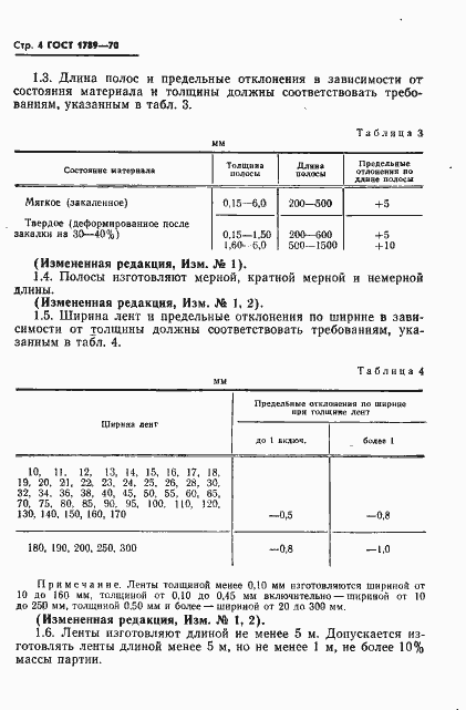 Страница 5 ГОСТ 1789-70