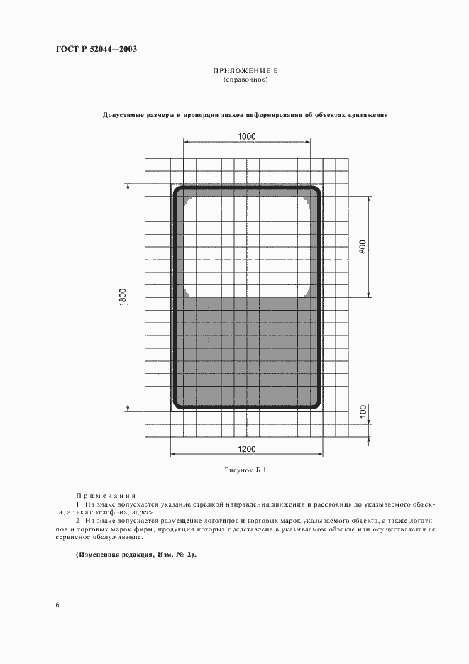Страница 10 ГОСТ Р 52044-2003