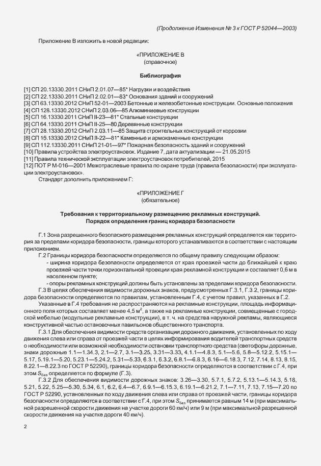 Страница 14 ГОСТ Р 52044-2003