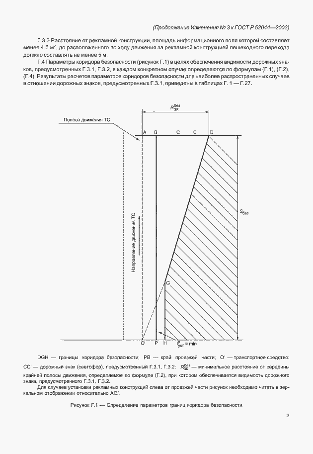 Страница 15 ГОСТ Р 52044-2003