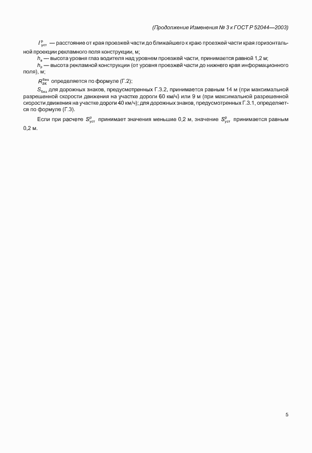 Страница 17 ГОСТ Р 52044-2003